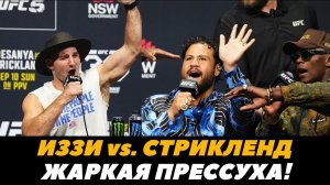 Финальная пресс-конференция Адесанья - Стрикленд UFC 293 | FightSpaceMMA