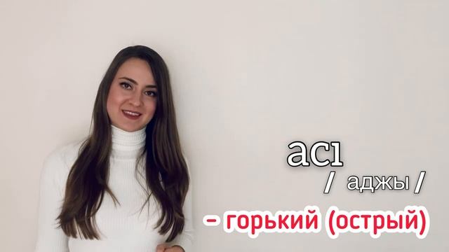 Урок 6 / БЫСТРО учим Турецкий язык / Самые распространённые прилагательные с примерами употребления