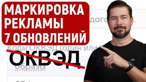 Маркировка рекламы 7 ВАЖНЫХ обновлений июль 2024 Как красиво маркировать рекламу