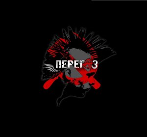 Перегаз feat. Radio Tapok - Просто я сегодня (2018)