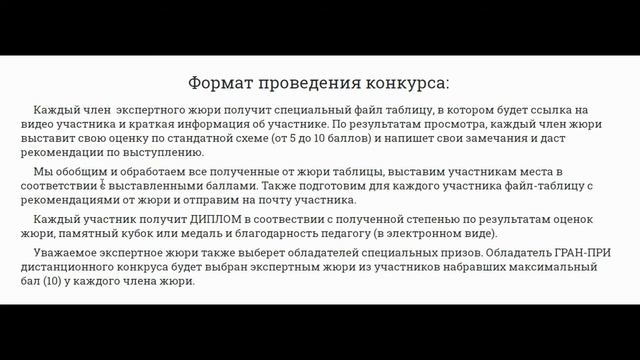 Как организовать дистанционный творческий конкурс?