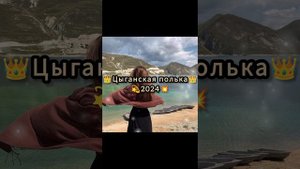 💫цыганская полька 2024🔥 ваня дэхэнко👑