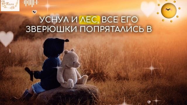 ✨Самая добрая сказка для засыпания/читает Татьяна Юренкова #сказкананочь #аудиосказки #сказка #voic