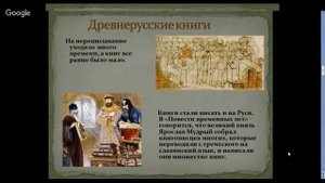 Литература 6 класс. Тема 2 (часть 1). Древнерусская литература (часть 1)