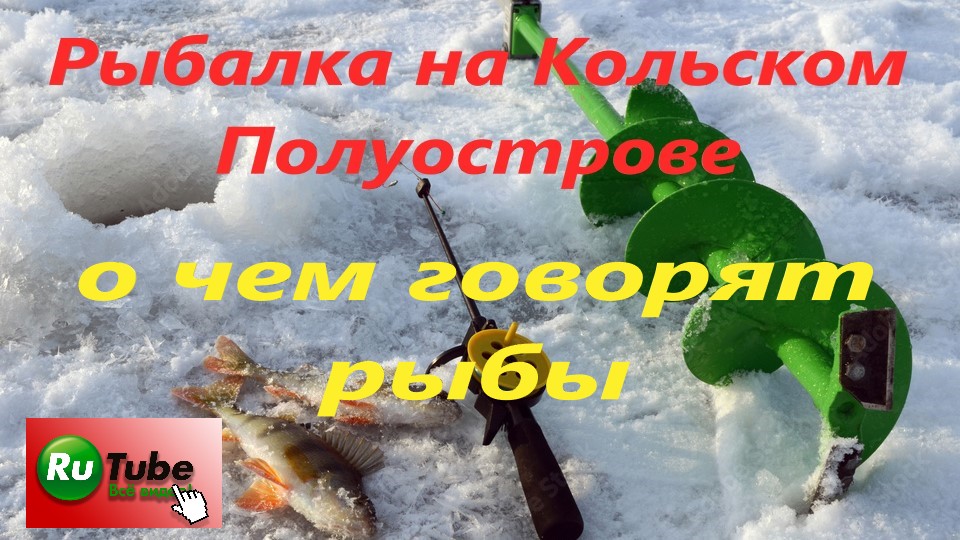 Рыбалка на Кольском Полуосерове. Рыбалка на озере Имандра. Рижгуба. Ловля корюшки.