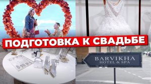 Как Организовать Свадьбу Мечты Вся Информация По Подготовке. Организация Свадьбы. Love Story