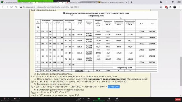Геодезия лекция (24.03.21) смотреть онлайн