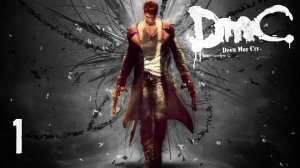 (Дьявол может плакать)DMC Devil May Cry. Прохождение часть:1 Сложность: Nephilim".ВСЕХ С НОВЫМ ГОДОМ