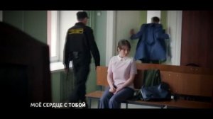 Мое сердце с тобой. Фильм на канале Россия-1. Анонс