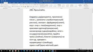 Русский язык 4 класс 2 часть с.133 упр.290