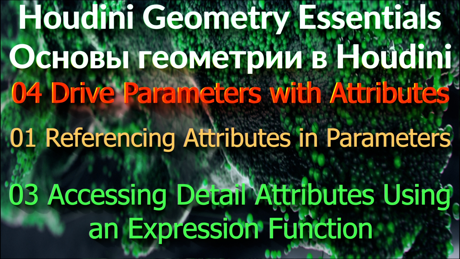 04_01_03 Accessing Detail Attributes Using an Expression Function