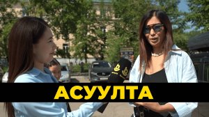 Асуулта. Уласай ажаһуугшад хэр ехэ ургаса абажа байнаб?