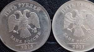 **Нашла редкие монеты 5 руб 2015 ммд - 2 разновидности**стоимость пары--узнаем