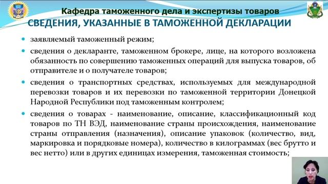 Недостоверное декларирование товаров статья