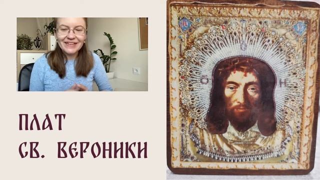 ☀️ УТРО С ИКОНОЙ ☀️ Выпуск 23 | Плат святой Вероники смотреть онлайн