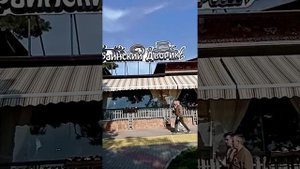 Кафе Украинский дворик. Геленджик