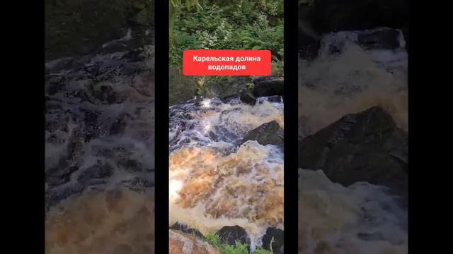 долина водопадов в  Карелии