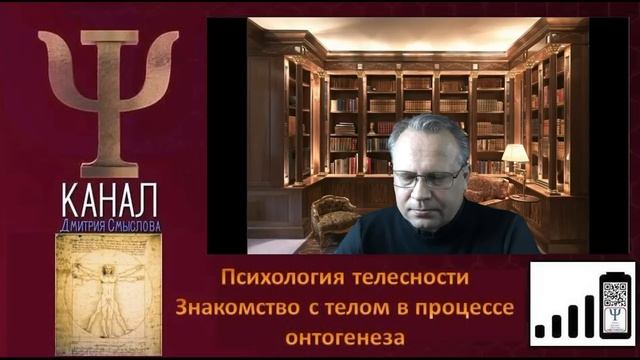 Психология телесности смотреть онлайн