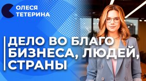 БИЗНЕС — ФРОНТУ | Бизнес-мобилизация, Мой Бизнес, сво | Олеся Тетерина отвечает