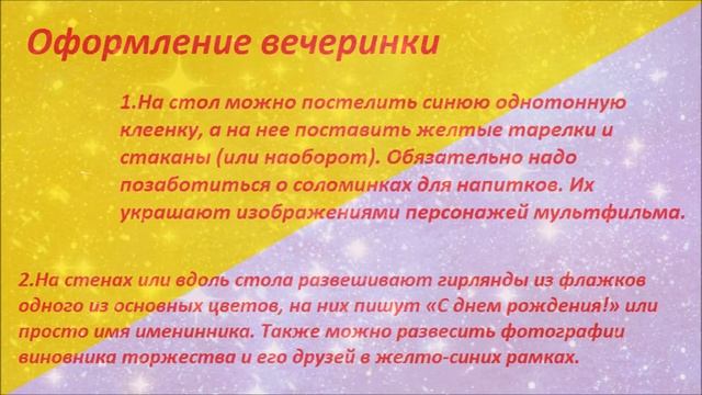 Миньоны. Праздник в стиле миньонов.