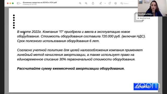Интенсив. 11.2022. День 1. Учет расходов ОС на ОСНО и УСН смотреть онлайн