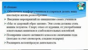 Предвыборная программа кандидата на пост Президента Школьного Парламента Агзамовой Сафины