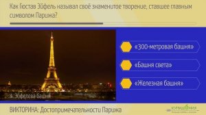 Тест: Виды Парижа и виртуальная прогулка по городу мечты. Достопримечательности и интересные факты