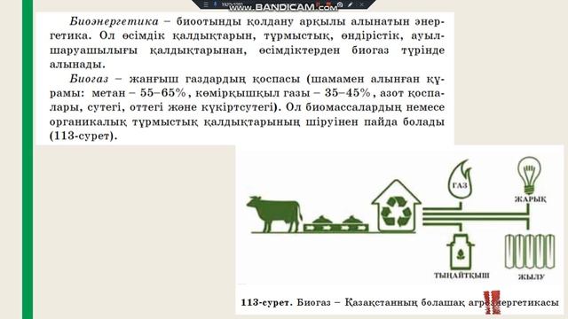 Баламалы энергия болашақтың энергиясы