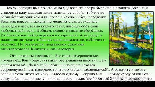 79 Сказка о лесных ворчунах кабанчике и барсучке, мудрой сове, глупом медвежонке и многом многом д смотреть онлайн