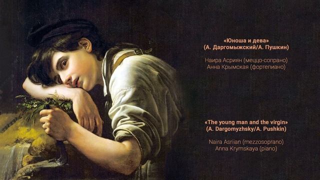 «Юноша и дева» (А. Даргомыжский/А. Пушкин) «The young man and the virgin» (A.Dargomyzhsky/A.Pushkin смотреть онлайн