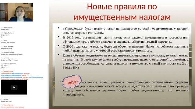 10 04 20 Вебинар "Новое в налоговом законодательстве (весна 2020)" смотреть онлайн