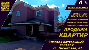 Обзор дома с участком | пос. Спартак, Береговая ул., 41