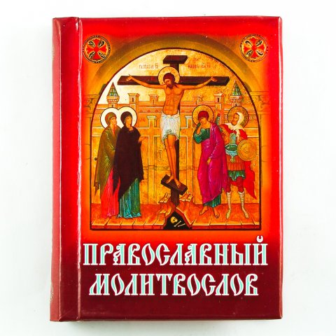 благодарственные молитвы после причастия.