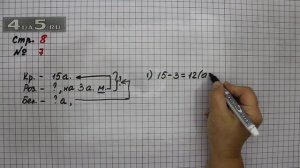 Страница 8 Задание 7 – Математика 3 класс Моро – Учебник Часть 1