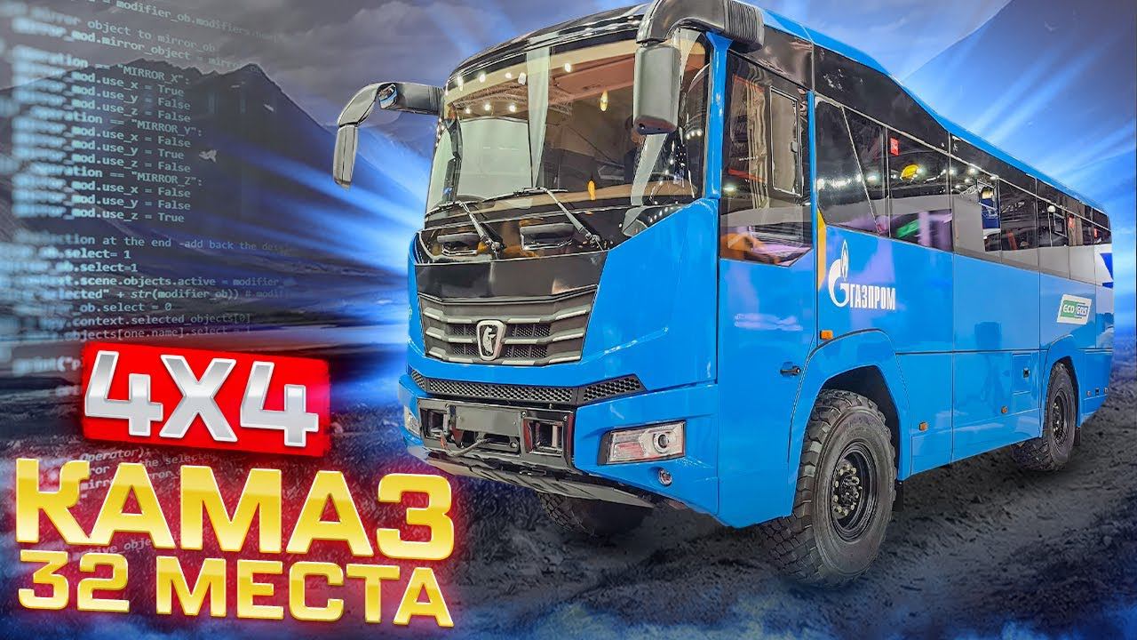 КАМАЗ-6250 - вахтовый полноприводный автобус для Газпрома