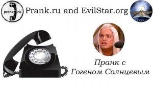 Пранк с Гогеном Солнцевым - Эхо Москвы