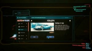 Как купить машину после обновления? Машина Cyberpunk 2077 2.0