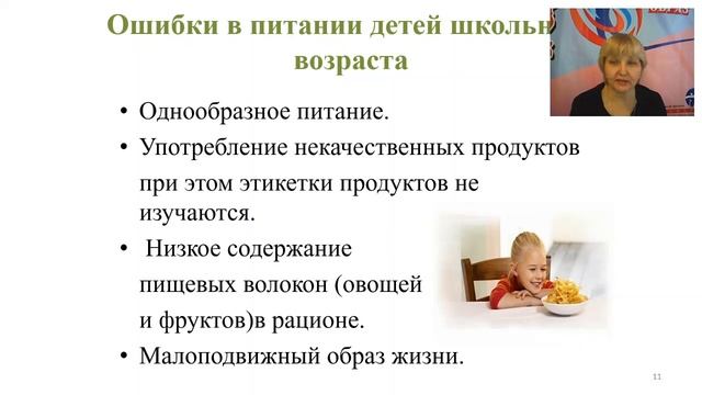 Основы рационального питания