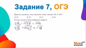 Математика ОГЭ | Задание 7 | Математика 9 класс | МегаШкола