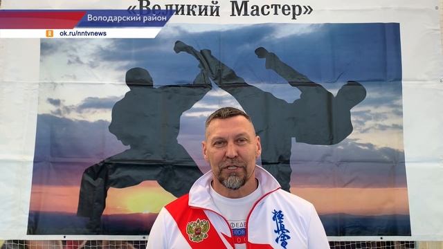 В володарском ФОКе «Триумф» прошло Открытое Первенство «Великий Мастер» по карате
