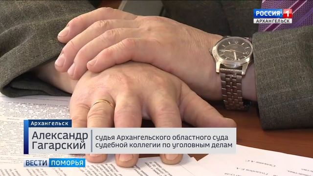 Сегодня 80 лет исполняется Архангельскому областному суду смотреть онлайн