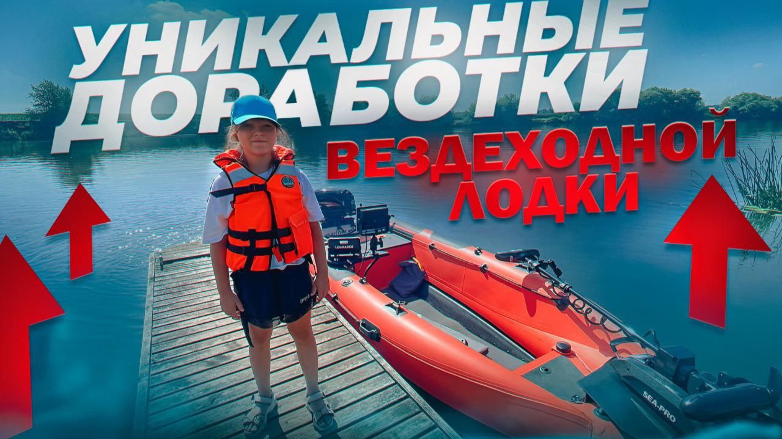 ПРОЙДЕТ ВЕЗДЕ! Что мы с ней СДЕЛАЛИ! Лодка с ПНД дном под ВОДОМЕТОМ.