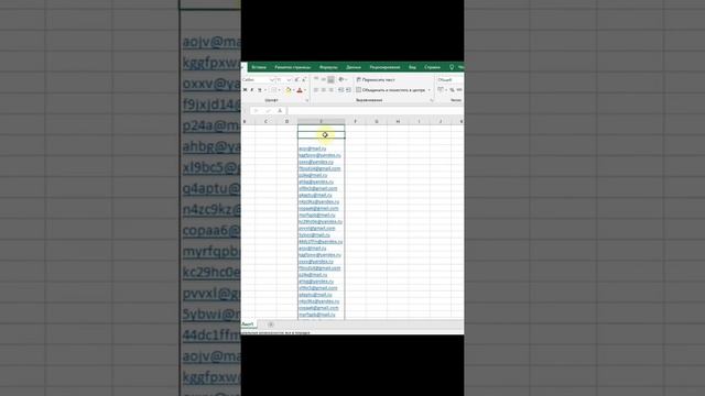 Фишка Excel, сделать имейлы в строку Excel