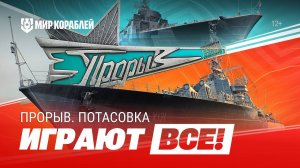 ТУРНИР «ПРОРЫВ. ПОТАСОВКА» | Играют все!