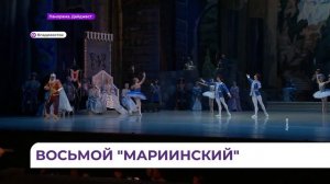 Фестиваль "Мариинский" пройдёт во Владивостоке в новом формате