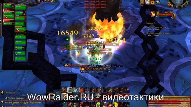 Тактика на Чо'галла, Сумеречный Бастион, WowRadier.Ru смотреть онлайн