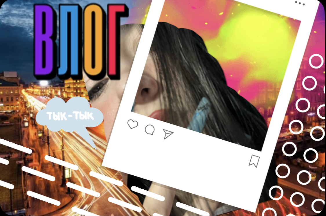 ВЛОГ✨?