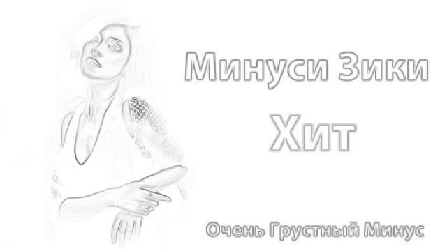 Класни минус #2_ ХИТ_(FM minus)_2020 смотреть онлайн