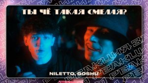 NILETTO решил переосмыслить песню Тимати. Реакция на Ты чё такая смелая