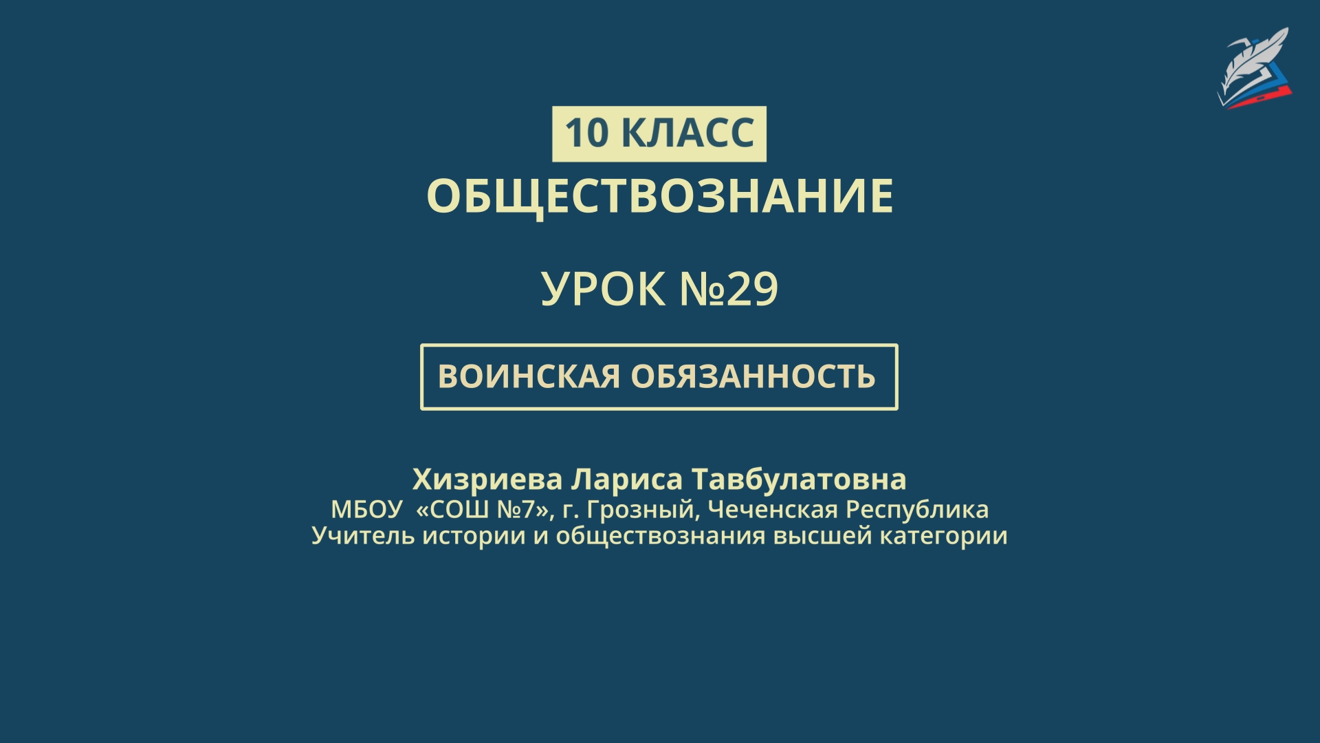 Воинская обязанность альтернативная гражданская служба егэ обществознание презентация